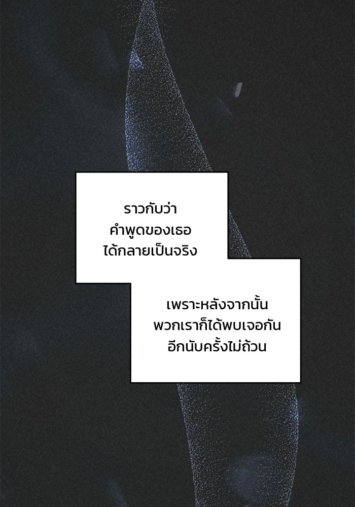 ฉันจะแต่งกับอดีตสามีที่เคยฆ่า - หน้า 45