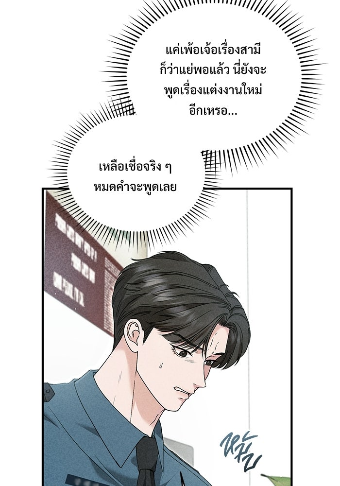 ฉันจะแต่งกับอดีตสามีที่เคยฆ่า - หน้า 7