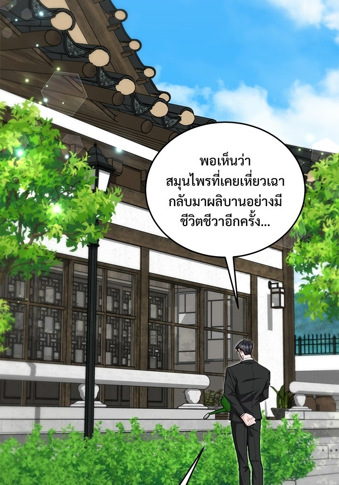 ฉันจะแต่งกับอดีตสามีที่เคยฆ่า - หน้า 76