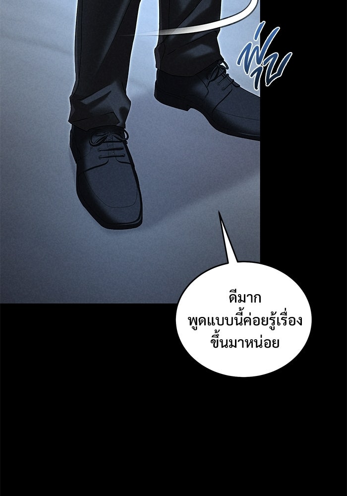 ฉันจะแต่งกับอดีตสามีที่เคยฆ่า - หน้า 29