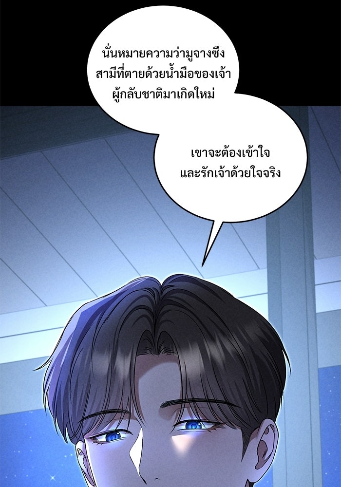 ฉันจะแต่งกับอดีตสามีที่เคยฆ่า - หน้า 37