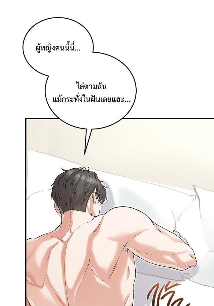 ฉันจะแต่งกับอดีตสามีที่เคยฆ่า - หน้า 48