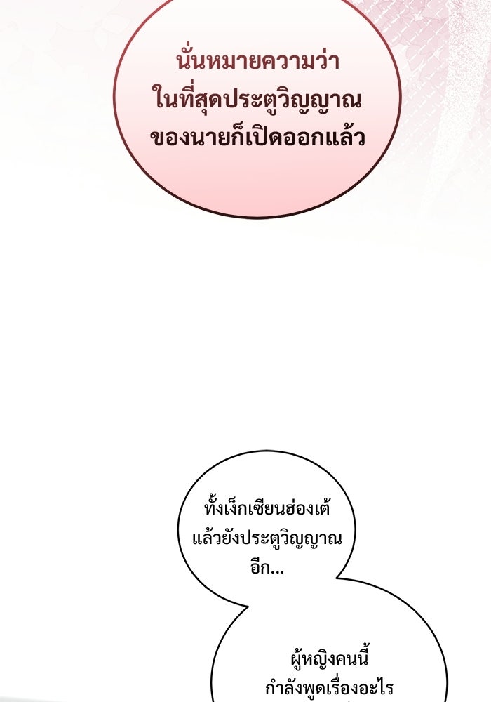 ฉันจะแต่งกับอดีตสามีที่เคยฆ่า - หน้า 76