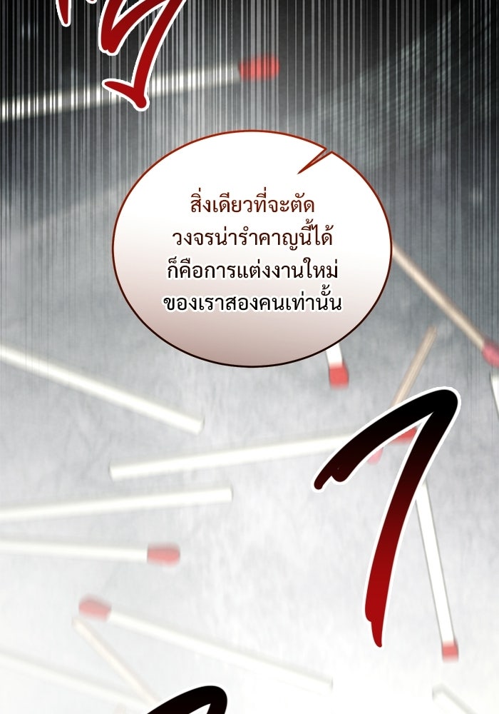 ฉันจะแต่งกับอดีตสามีที่เคยฆ่า - หน้า 83