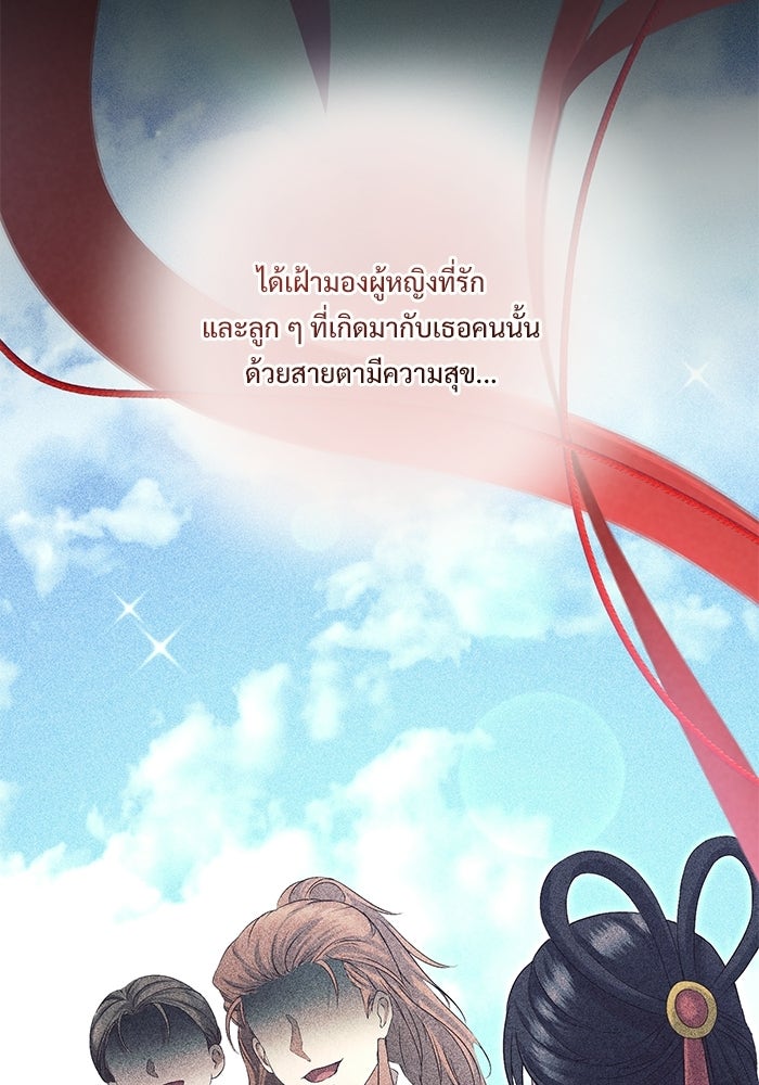ฉันจะแต่งกับอดีตสามีที่เคยฆ่า - หน้า 96