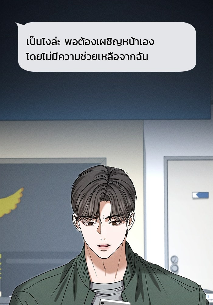 ฉันจะแต่งกับอดีตสามีที่เคยฆ่า - หน้า 116