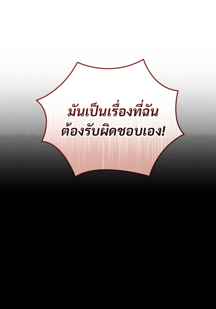 ฉันจะแต่งกับอดีตสามีที่เคยฆ่า - หน้า 83