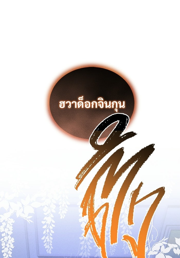 ฉันจะแต่งกับอดีตสามีที่เคยฆ่า - หน้า 45