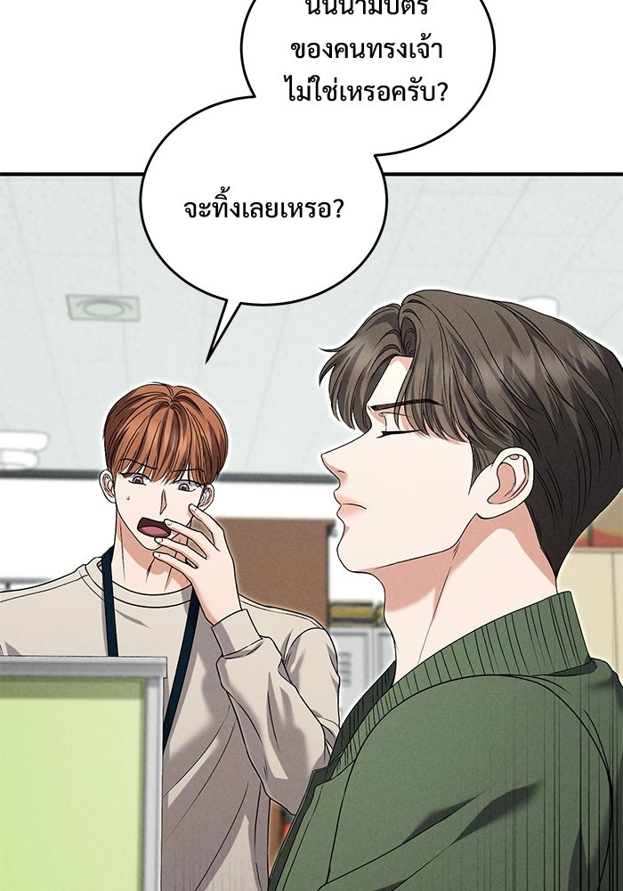ฉันจะแต่งกับอดีตสามีที่เคยฆ่า - หน้า 7