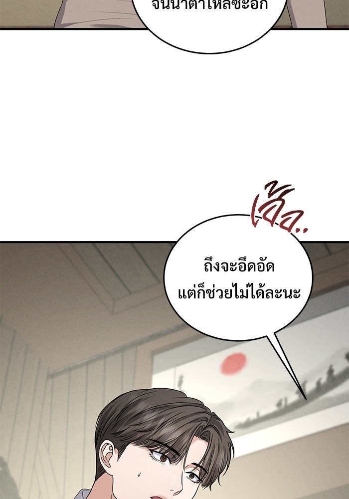 ฉันจะแต่งกับอดีตสามีที่เคยฆ่า - หน้า 24