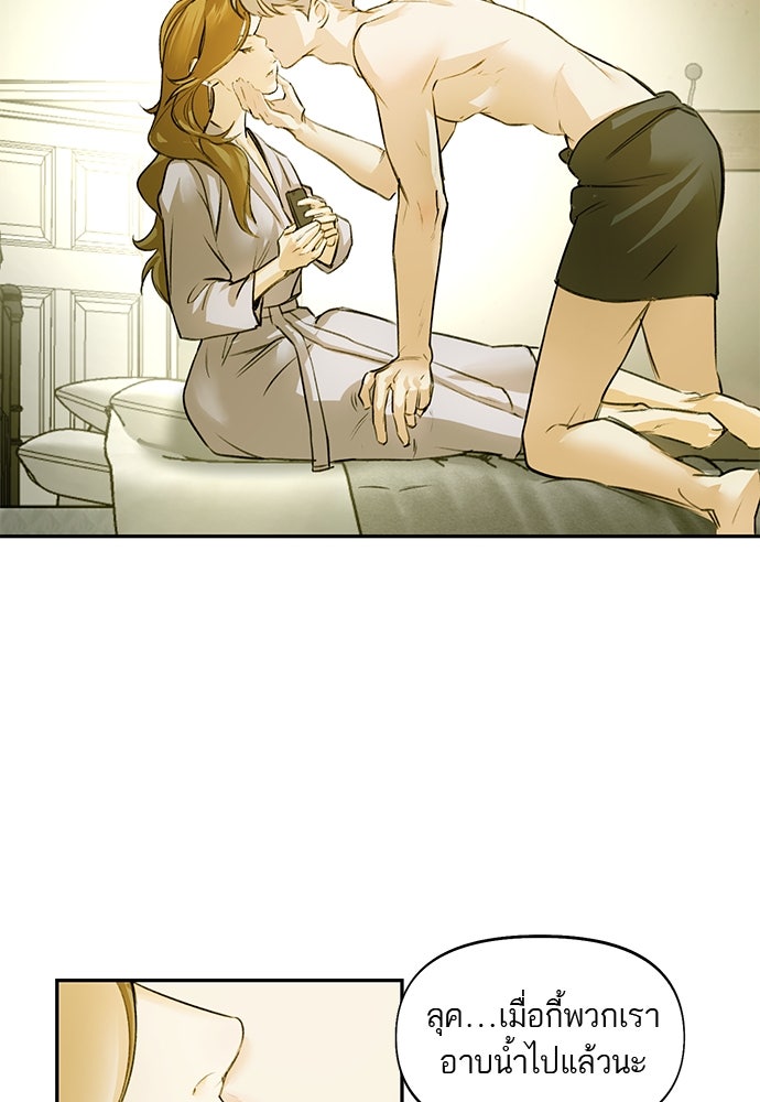 Nerd Project โปรเจกต์อันตรายนายฮอตเนิร์ด - หน้า 10