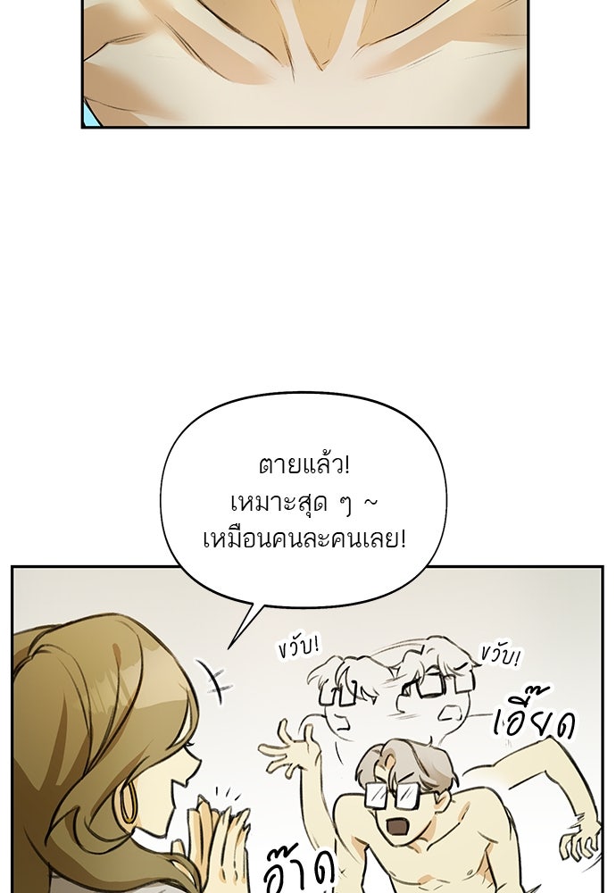 Nerd Project โปรเจกต์อันตรายนายฮอตเนิร์ด - หน้า 18