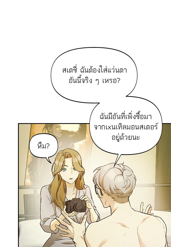 Nerd Project โปรเจกต์อันตรายนายฮอตเนิร์ด - หน้า 20