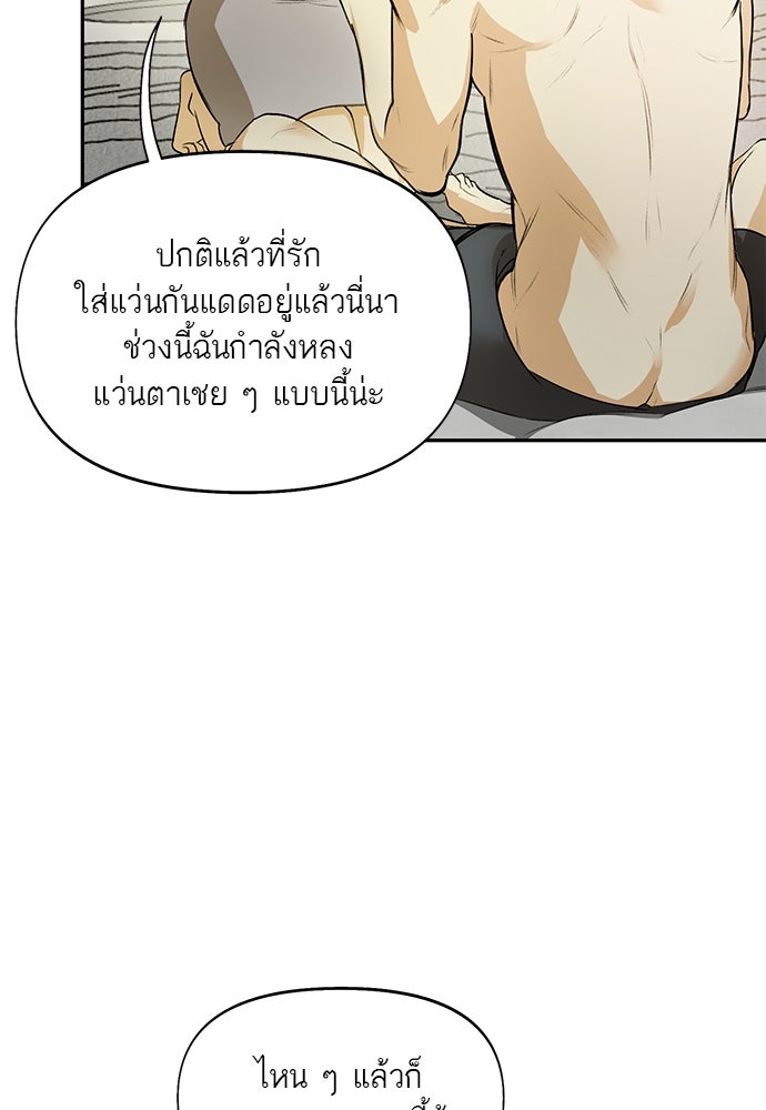 Nerd Project โปรเจกต์อันตรายนายฮอตเนิร์ด - หน้า 21