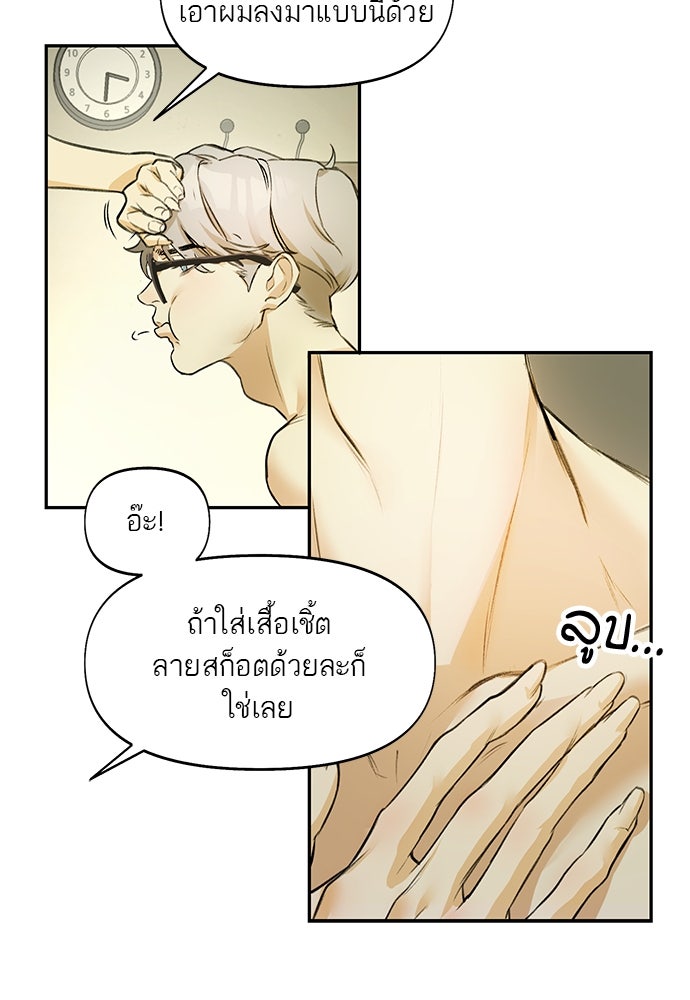 Nerd Project โปรเจกต์อันตรายนายฮอตเนิร์ด - หน้า 22
