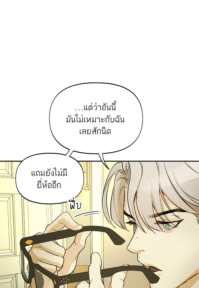 Nerd Project โปรเจกต์อันตรายนายฮอตเนิร์ด - หน้า 23