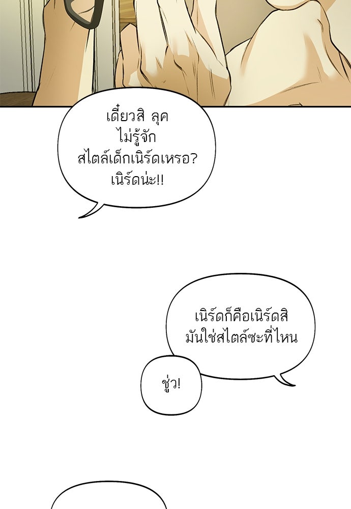 Nerd Project โปรเจกต์อันตรายนายฮอตเนิร์ด - หน้า 24