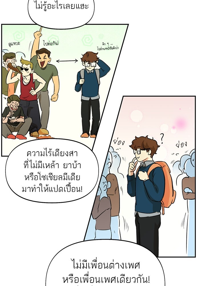 Nerd Project โปรเจกต์อันตรายนายฮอตเนิร์ด - หน้า 25