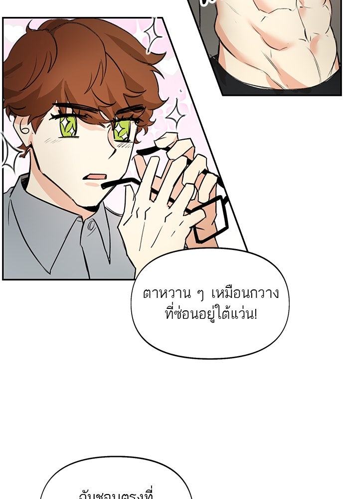 Nerd Project โปรเจกต์อันตรายนายฮอตเนิร์ด - หน้า 27
