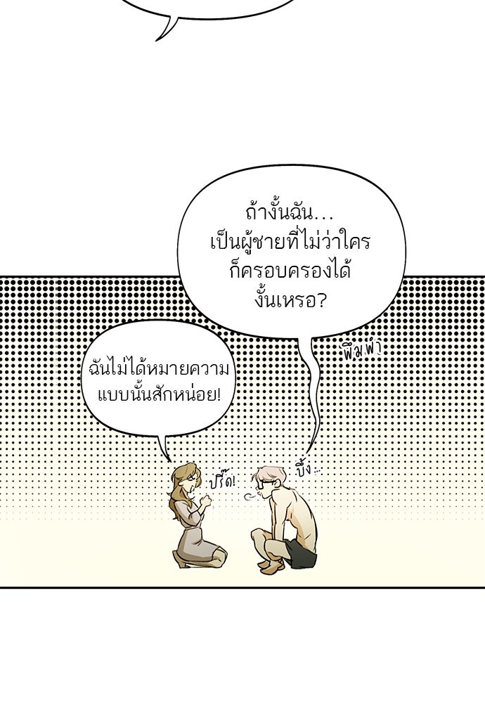 Nerd Project โปรเจกต์อันตรายนายฮอตเนิร์ด - หน้า 29