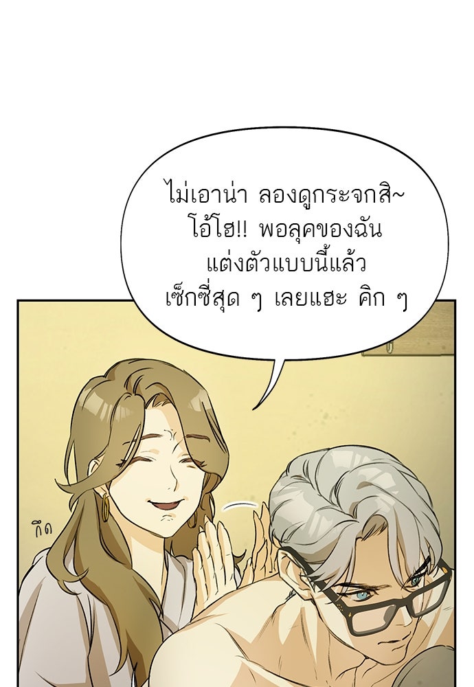 Nerd Project โปรเจกต์อันตรายนายฮอตเนิร์ด - หน้า 30