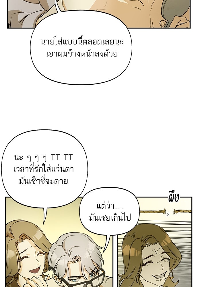Nerd Project โปรเจกต์อันตรายนายฮอตเนิร์ด - หน้า 31