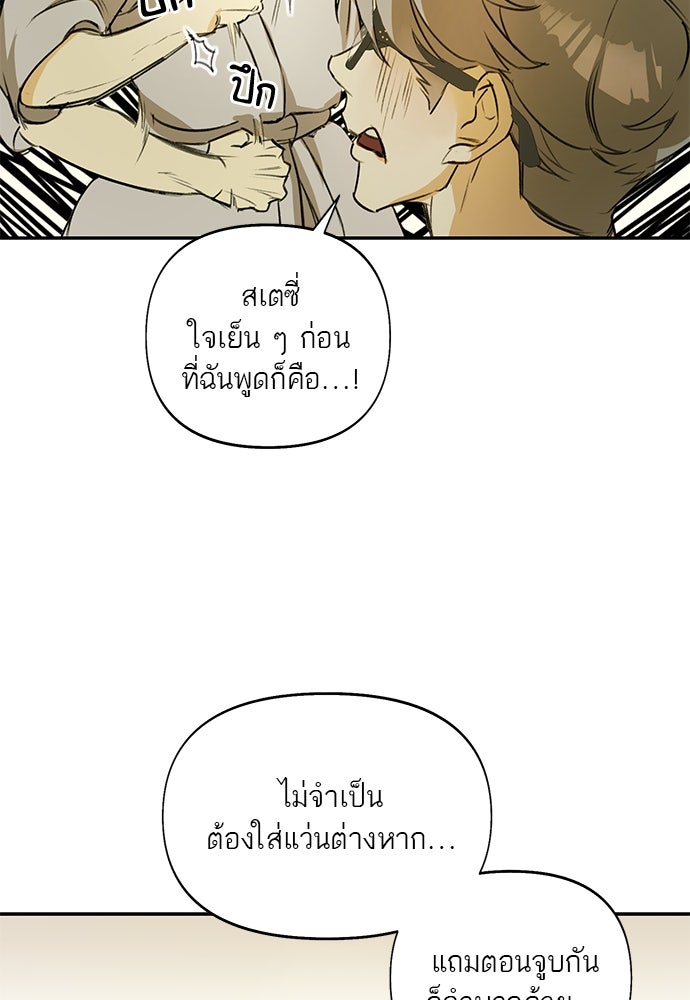 Nerd Project โปรเจกต์อันตรายนายฮอตเนิร์ด - หน้า 33