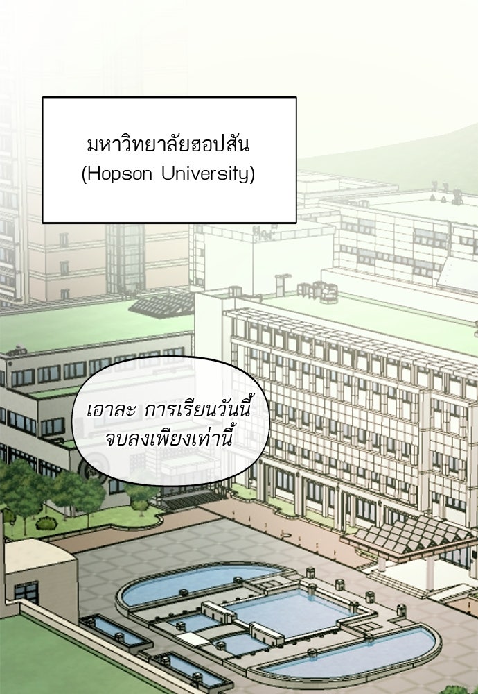 Nerd Project โปรเจกต์อันตรายนายฮอตเนิร์ด - หน้า 38