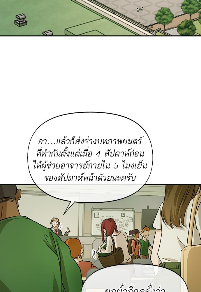 Nerd Project โปรเจกต์อันตรายนายฮอตเนิร์ด - หน้า 39