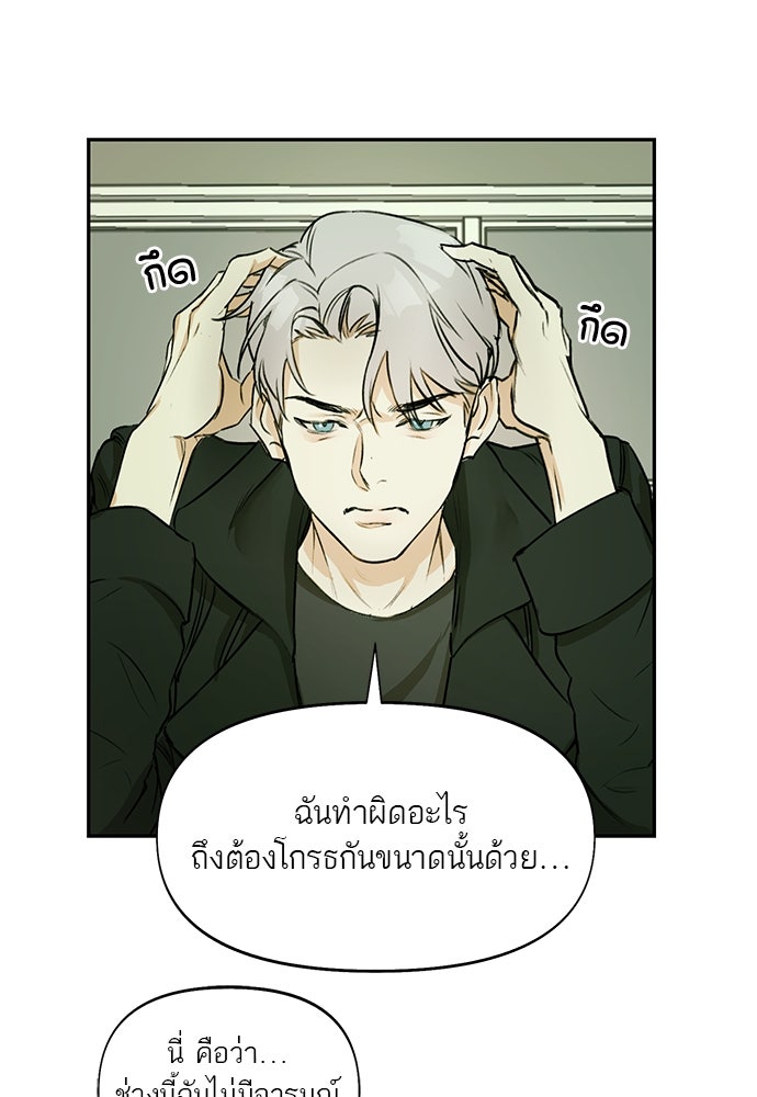Nerd Project โปรเจกต์อันตรายนายฮอตเนิร์ด - หน้า 42