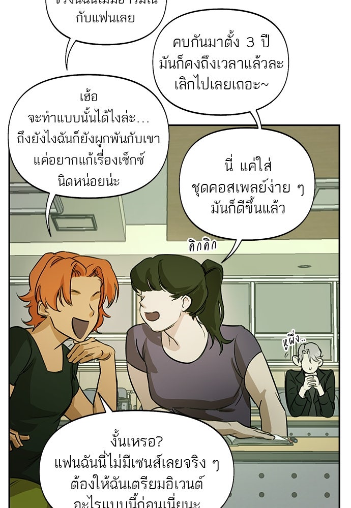 Nerd Project โปรเจกต์อันตรายนายฮอตเนิร์ด - หน้า 43