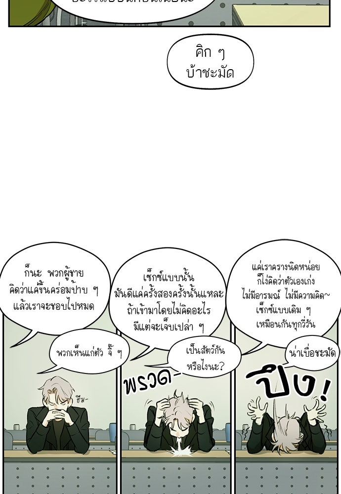 Nerd Project โปรเจกต์อันตรายนายฮอตเนิร์ด - หน้า 44