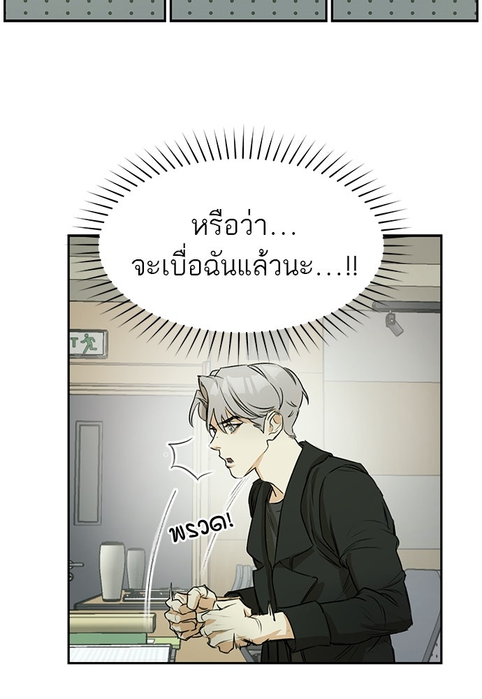 Nerd Project โปรเจกต์อันตรายนายฮอตเนิร์ด - หน้า 45