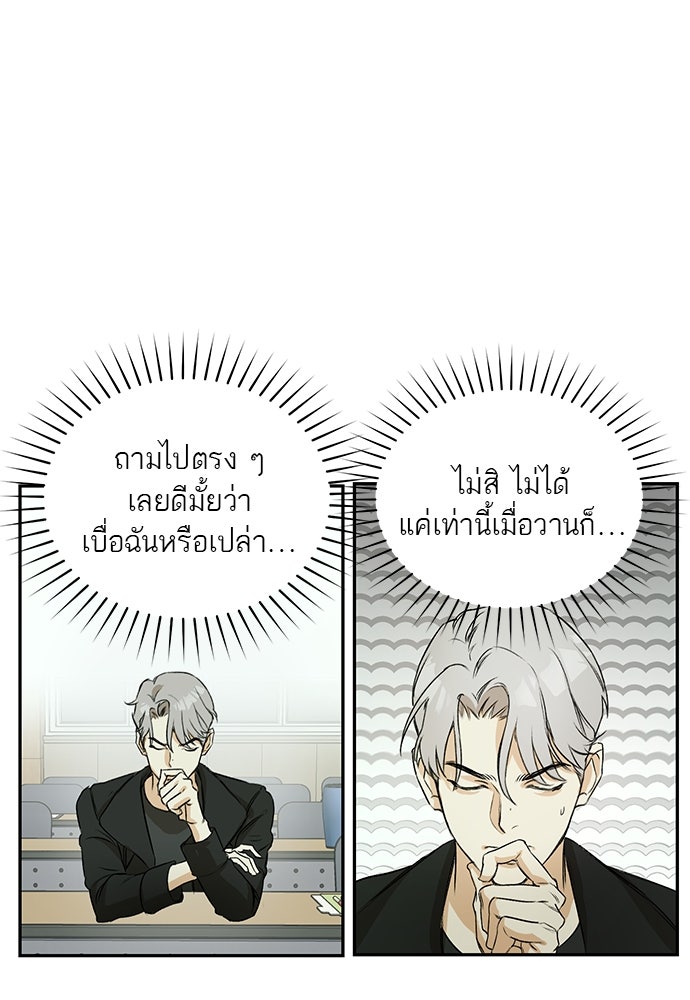 Nerd Project โปรเจกต์อันตรายนายฮอตเนิร์ด - หน้า 46