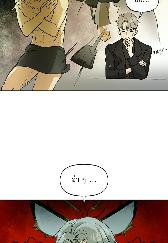 Nerd Project โปรเจกต์อันตรายนายฮอตเนิร์ด - หน้า 48