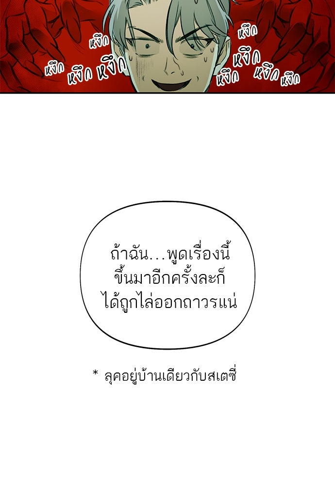 Nerd Project โปรเจกต์อันตรายนายฮอตเนิร์ด - หน้า 49