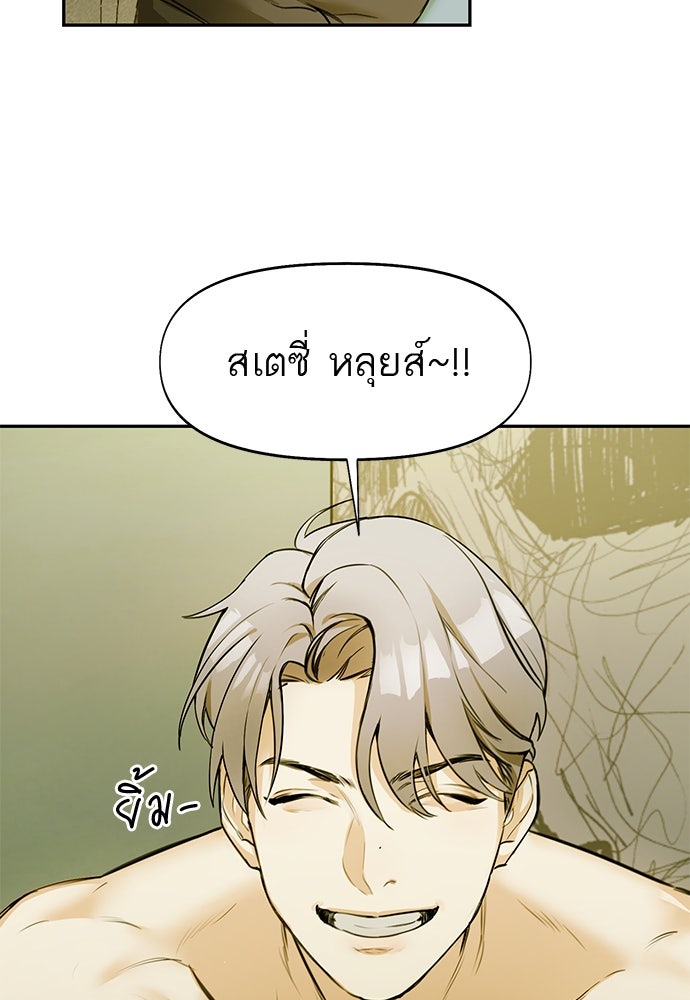 Nerd Project โปรเจกต์อันตรายนายฮอตเนิร์ด - หน้า 5