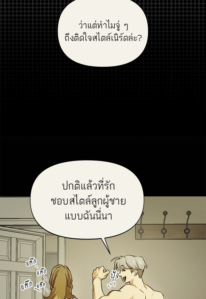 Nerd Project โปรเจกต์อันตรายนายฮอตเนิร์ด - หน้า 53