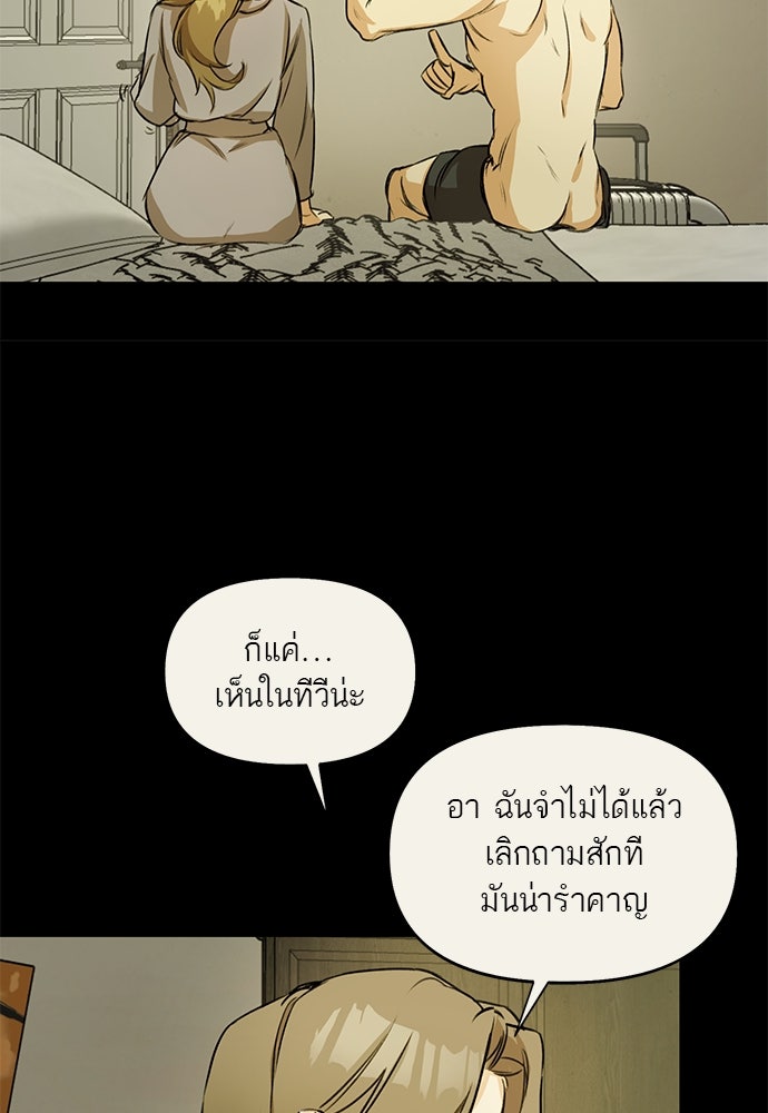 Nerd Project โปรเจกต์อันตรายนายฮอตเนิร์ด - หน้า 54