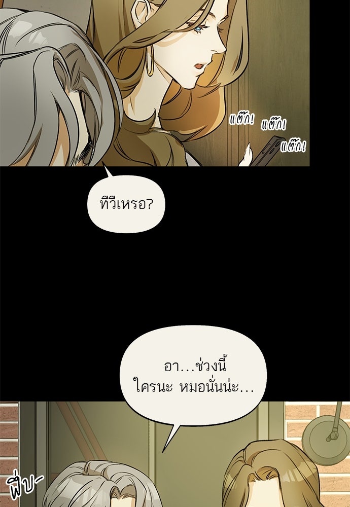 Nerd Project โปรเจกต์อันตรายนายฮอตเนิร์ด - หน้า 55