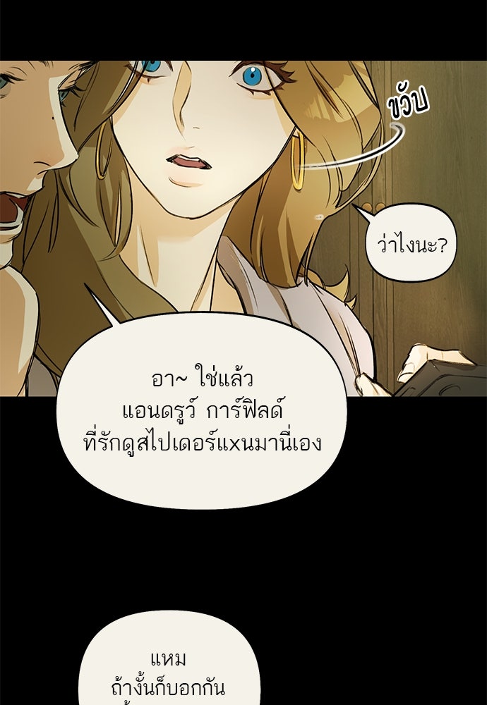 Nerd Project โปรเจกต์อันตรายนายฮอตเนิร์ด - หน้า 59
