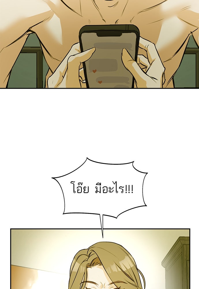 Nerd Project โปรเจกต์อันตรายนายฮอตเนิร์ด - หน้า 6