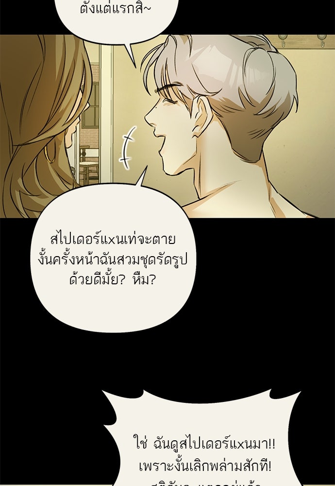 Nerd Project โปรเจกต์อันตรายนายฮอตเนิร์ด - หน้า 60