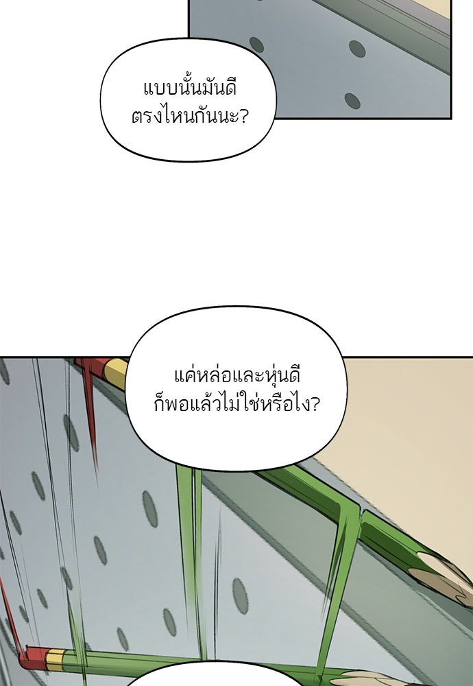 Nerd Project โปรเจกต์อันตรายนายฮอตเนิร์ด - หน้า 67