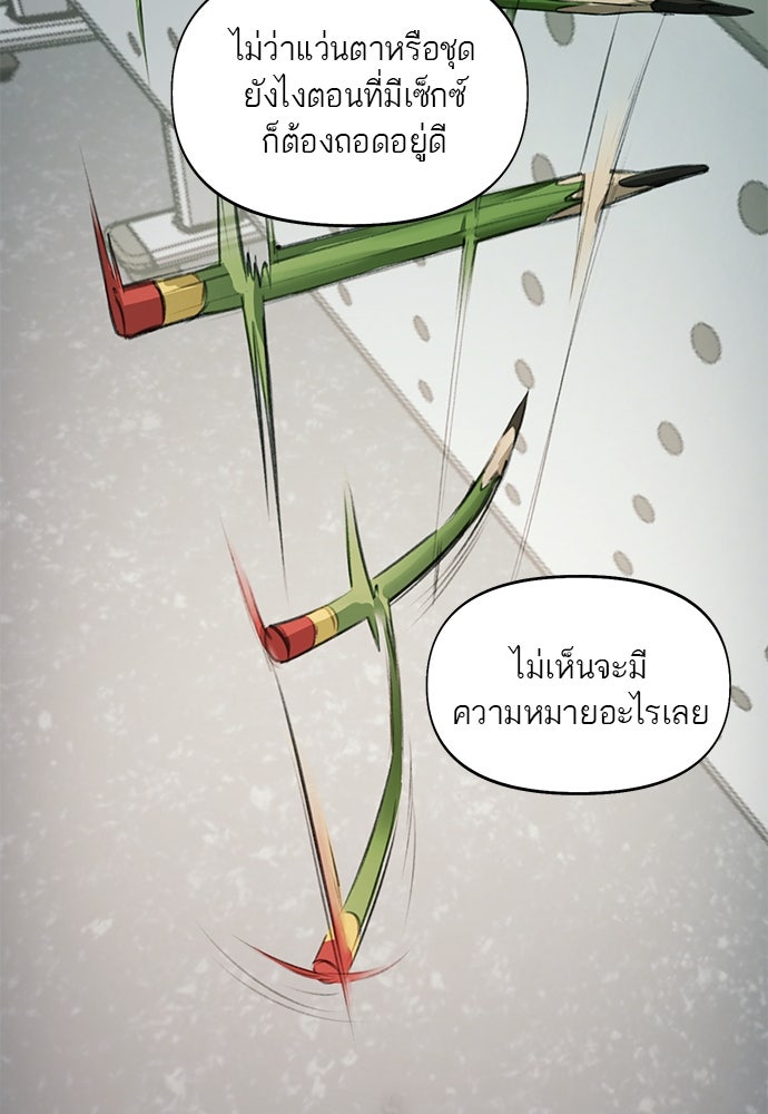 Nerd Project โปรเจกต์อันตรายนายฮอตเนิร์ด - หน้า 68