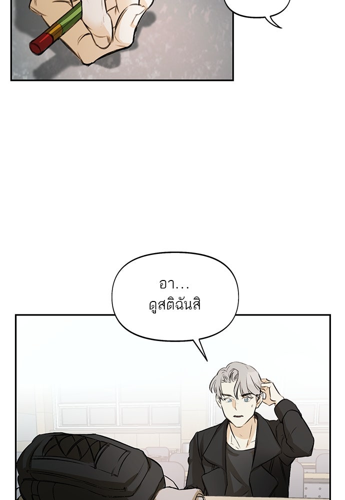 Nerd Project โปรเจกต์อันตรายนายฮอตเนิร์ด - หน้า 70