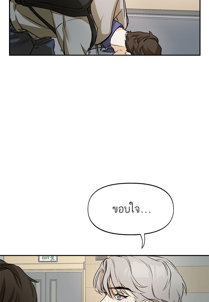 Nerd Project โปรเจกต์อันตรายนายฮอตเนิร์ด - หน้า 71