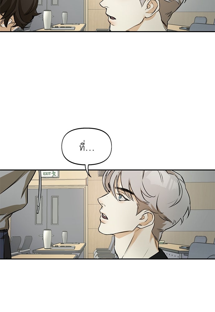 Nerd Project โปรเจกต์อันตรายนายฮอตเนิร์ด - หน้า 72