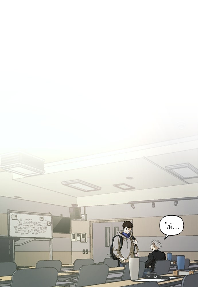 Nerd Project โปรเจกต์อันตรายนายฮอตเนิร์ด - หน้า 74