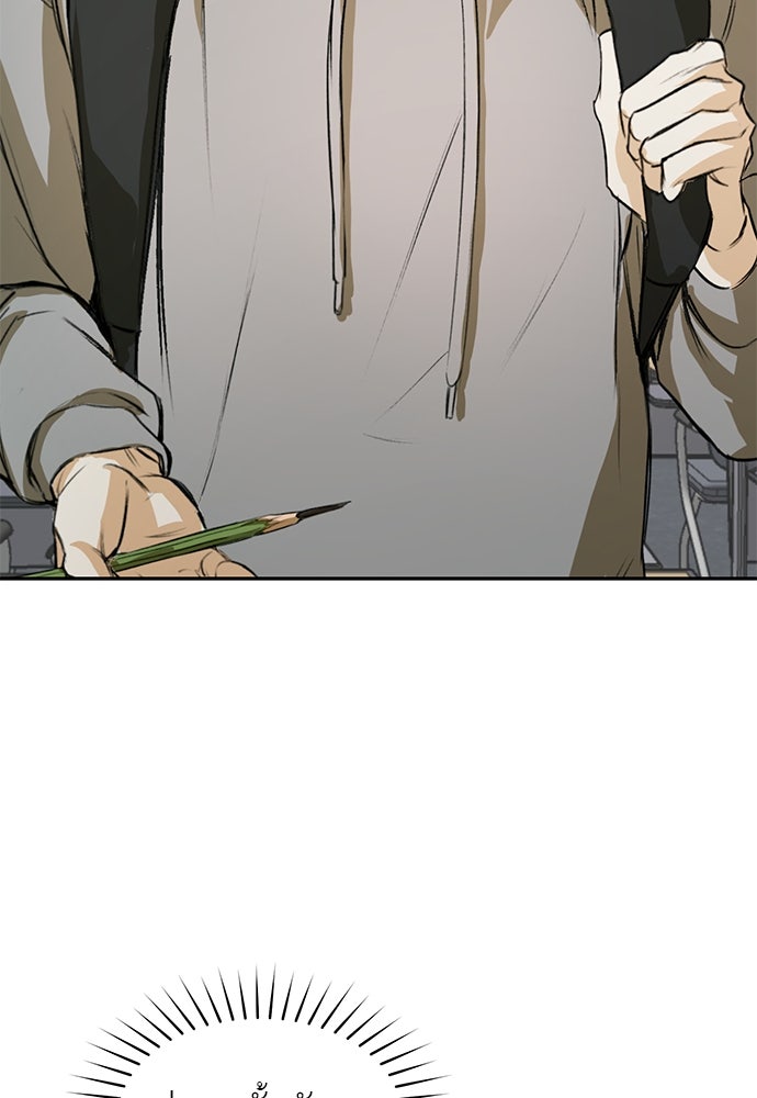 Nerd Project โปรเจกต์อันตรายนายฮอตเนิร์ด - หน้า 76